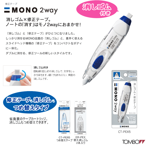 修正テープモノ2WAY　修正テープ＋消しゴム...:maejimu:10008751