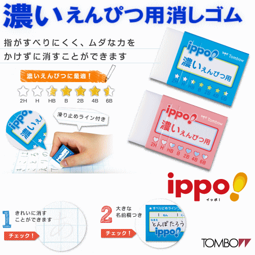 濃いえんぴつ用消しゴム 小学生 けしごむ