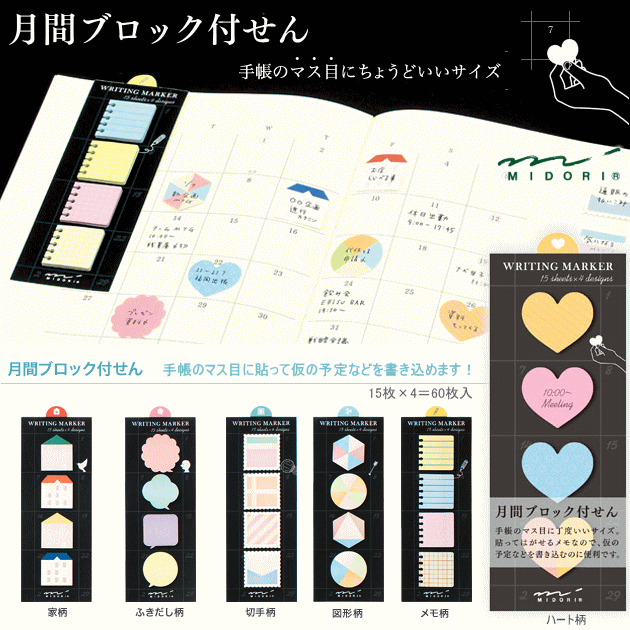 ミドリ 手帳用付せん紙 かわいい付箋