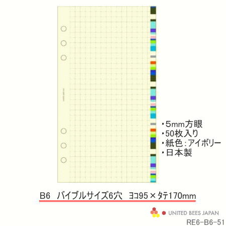 システム手帳　バイブルサイズ　リフィル　方眼　ユナイテッドビーズ...:maejimu:10009124