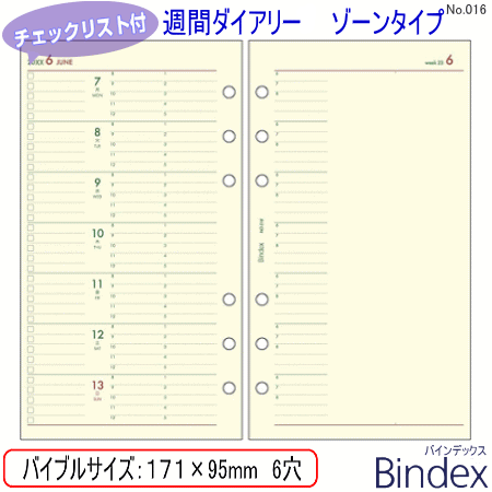 システム手帳 リフィル 2017年 バイブルサイズ　週間ダイアリー6　ゾーンタイプ　Bin…...:maejimu:10008626