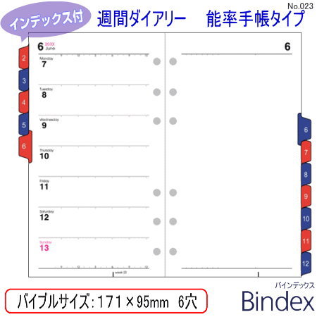 システム手帳 リフィル 2017年 バイブルサイズ　週間ダイアリー4　Bindex　バイン…...:maejimu:10008624