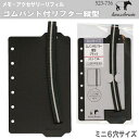 ゴムバンド付リフター縦型 ミニ6穴サイズ システム手帳リフィル ノックス