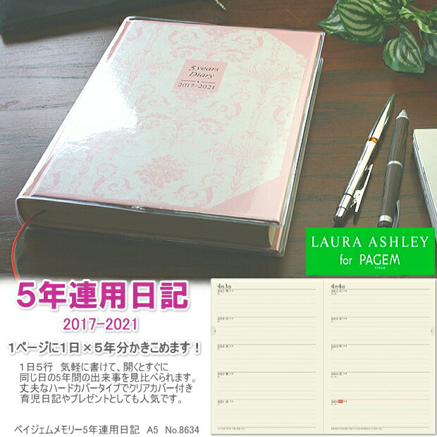 日記帳　5年　3年連用日記　 2017年〜2021年　能率協会...:maejimu:10010624