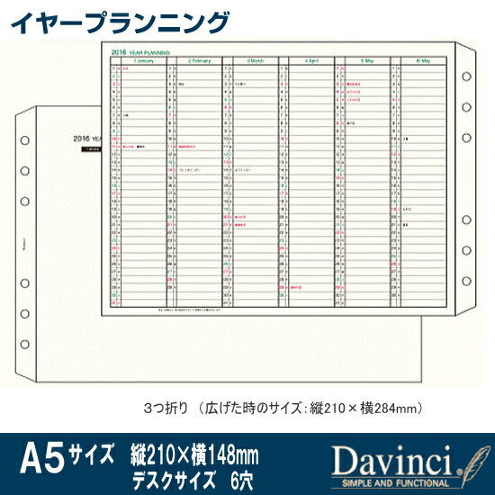 システム手帳 リフィル 2017年イヤープランニング　 A5サイズ　ダ・ヴィンチ...:maejimu:10008500