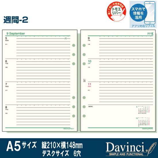 システム手帳 リフィル 2017年 A5サイズ　週間-2　ダ・ヴィンチ...:maejimu:10008492