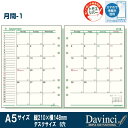 システム手帳リフィル 2019年 A5サイズ 月間-1 ダ・ヴィンチ DAR1904