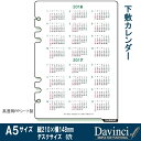 システム手帳 リフィル 2017?2018年 下敷カレンダー A5サイズ ダ・ヴィンチ