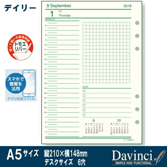 システム手帳 リフィル 2017年　デイリー　 A5サイズ　ダ・ヴィンチ...:maejimu:10008499