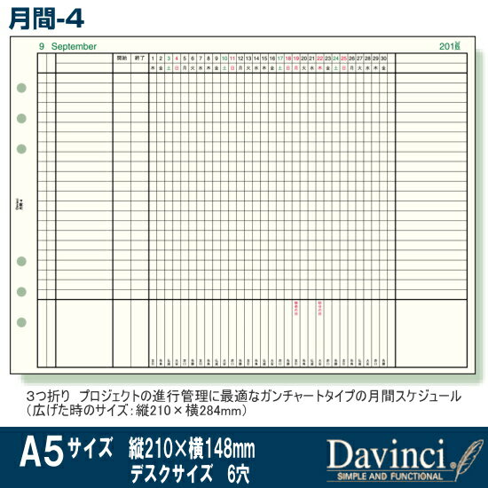 システム手帳 リフィル 2017年 A5サイズ　月間-4　ダ・ヴィンチ...:maejimu:10010190