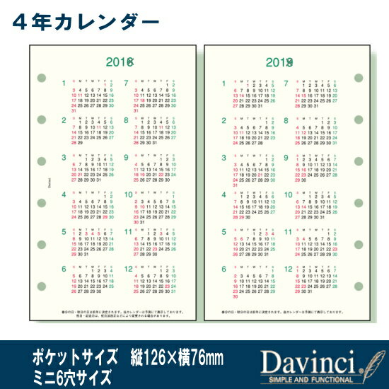 システム手帳 リフィル 2017年〜2020年　カレンダー　ミニ6穴サイズ　ダ・ヴィンチ...:maejimu:10008530