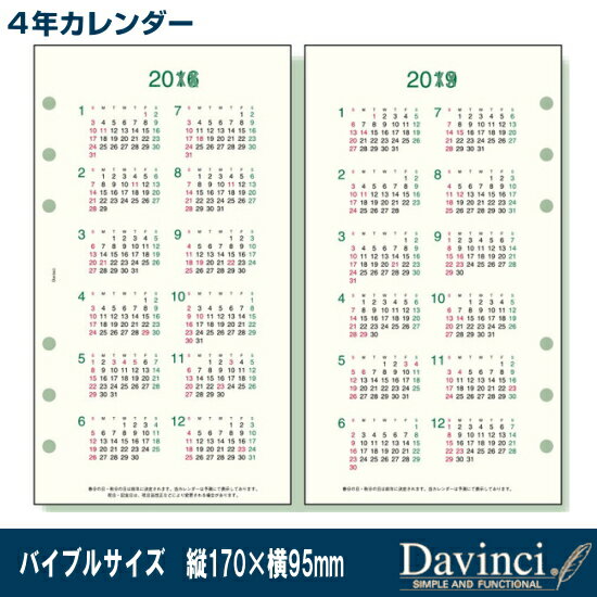 システム手帳 リフィル 2017年〜2020年カレンダー　バイブルサイズ　ダ・ヴィンチ...:maejimu:10008516