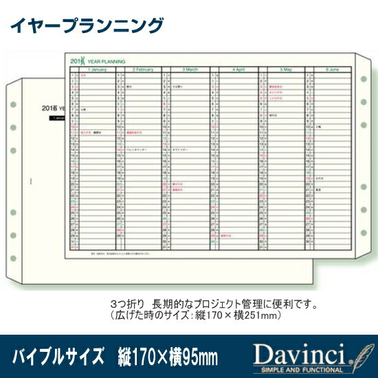 システム手帳 リフィル 2017年イヤープランニング　バイブルサイズ　ダ・ヴィンチ...:maejimu:10008518