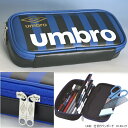 umbro アンブロ ファスナー式ペンケース 合皮 かっこいい筆箱