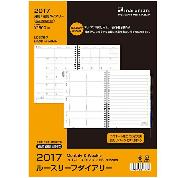 2017年週間ダイアリー タブ付 ルーズリーフリフィル B5サイズ26穴...:maejimu:10010046