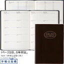 日記帳 5年 高橋書店 5年卓上日誌 2018年~2022年 No.61