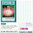 ジャポニカ学習帳 小学校低学年 漢字練習帳 50字 ショウワ...