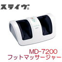 フットマッサージャー スライヴMD-7200