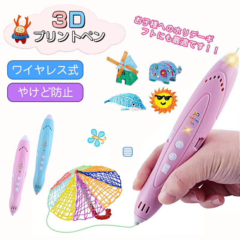 想像力高め子供も大人も 魔法のような 3Dペン知育玩具 親子工作 誕生日 プレゼント デジタル ディスプレイ USB DIY 想像力 創造力 立体的子供 大人 親子 工作 立体 アート 宿題 送料無料 公式店 日本語説明書