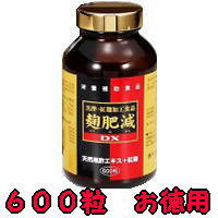 【即納可】麹肥減(こうひげん）DX600粒お徳用