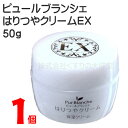 ピュールブランシェはりつやクリームEX 50g 1個中一メディカルPur Blanche ピュール ブランシェ保湿クリーム ダマスクローズバラの香り