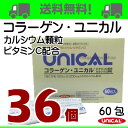 コラーゲン ユニカル 36個ユニカル カルシウム顆粒 にコラーゲンとビタミンCをプラスUNICAL ユニカ食品ユニカルカルシウム顆粒栄養機能食品(カルシウム)栄養機能食品(ビタミンC)