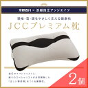 【公式 TV放映中】浪越指圧アソシエイツと京都西川が共同開発/頚椎・首・頭をやさしく支える健康枕 プレミアムタイプ2個 指圧 高さ調節 横向き寝 肩口カーブ 手洗い ひのき ソフトパイプ 日本製 浪越枕 最新