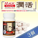 【軟骨成分をサポート!】【年齢に負けたくない方へのサプリメント】マジックウォーキング潤活3個