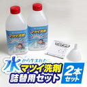 【松居一代プロデュース】【詰替】　水から生まれた洗剤「マツイ洗剤」　詰替セット〈2本〉（ 水　洗剤 ） - JCCショップ楽天市場店