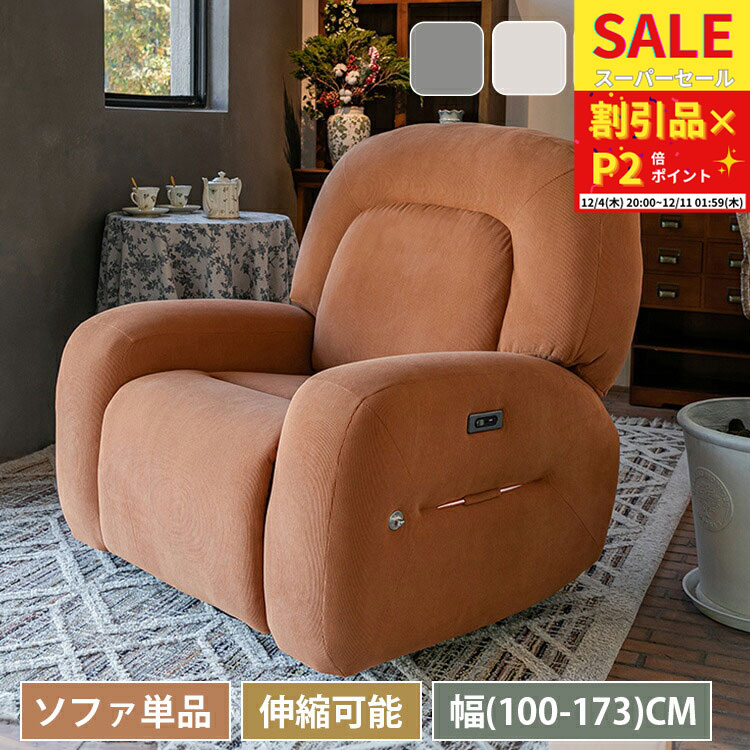リクライニングチェア 手動 1人掛けソファ 背もたれ調整可能 ソファ パーソナルチェアー 1人掛け 背もたれつき ソファー 1人 リクライニング リクライニングソファ オレンジ ベージュ モダン リラックス 寝室 柔らかい
