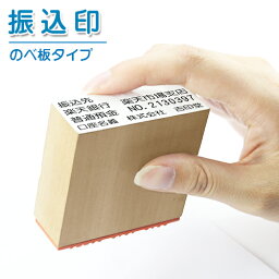 <strong>振込印</strong>鑑 ゴム印 <strong>振込印</strong> 送料無料 はんこ スタンプ ゴム印 住所印 のべ板　振込先口座番号 　<strong>振込印</strong> [四行]寸法：60mm*20mm 宅配便発送【WZ】