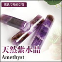 水晶印鑑・宝石印鑑・天然石 印鑑 高級天然石 パワーストーン 実印 女性・銀行印・認め印 運気上昇 家族運 恋愛運 結婚運 出産祝い 入学祝い 就職祝い プレゼント ギフト 贈り物 女性用★Amethyst アメジスト★天然紫水晶 12.0*60mm 印鑑ケース付 送料無料