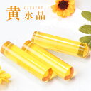 【2本で10,000円福袋対象】黄水晶印鑑 13.5mm /15.0mm ケース付き印鑑 はんこ 開運印鑑祈願 宝石印鑑 水晶印鑑 はんこ パワーストーン「実印 銀行印 認印」Citrine シトリン 10年品質保証付 成功運 金運 再起運 送料無料