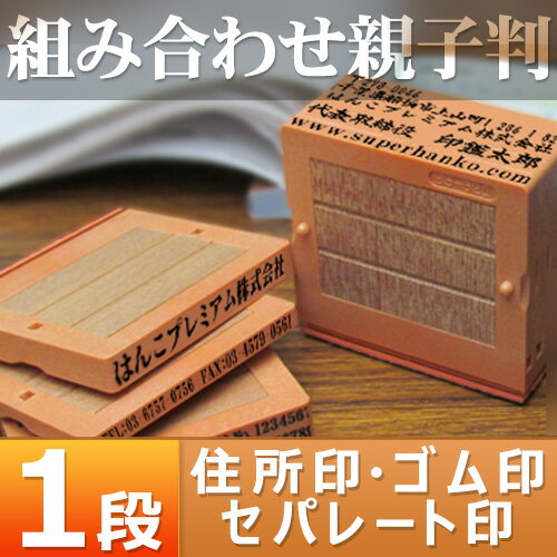 印鑑 ゴム印 スタンプ 親子判 ゴム印 分割印 住所印 ゴム印　住所　氏名 ゴム印　名前 …...:magical2014:10006539