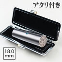 印鑑 チタン印鑑セット 実印 銀行印 認印 10.5mm~18.0mm はんこ・判子 チタン製 国産 印鑑 作成 印鑑証明 認印 はんこ名前 判子 ハンコ【ブラック ブラスト (黒色磨砂)チタン 10.5mm~18.0mm アタリ付き ケース付き送料無料