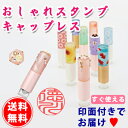 おしゃれスタンプ キャップレス【印面付き】かわいい3タイプのネーム印 9ミリ丸【シャチハタ/キャップレス/ネーム印/女性/ビジネス/自宅用/ギフト/贈り物】メール便送料無料