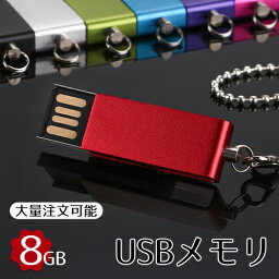usbメモリ 8GB 防水 防塵 <strong>耐衝撃</strong> usbメモリー USB フラッシュメモリ 送料無料 usbメモリ おすすめ 小型 高速 回転 8gb usbメモリ おしゃれ usbメモリ セキュリティ ストラップ付 選べる7色【GN】