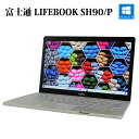 FUJITSU 富士通 LIFEBOOK SH90/P FMVS90PWD1 Core i5 メモリ8GB 新品SSD256GB 13.3型 DVDスーパーマルチ 無線LAN Windows10 Webカメラ Bluetooth WPS Office付き オフィス 中古パソコン ノートパソコン 【中古】