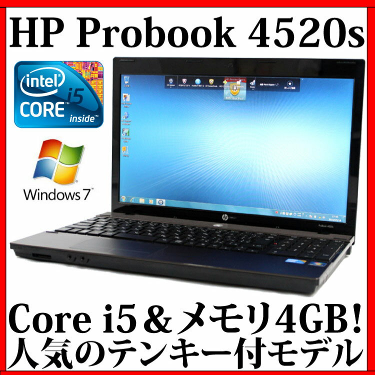 HP ProBook 4520s【Core i5/4GB/250GB/DVDスーパーマルチ…...:magicalpc:10001773