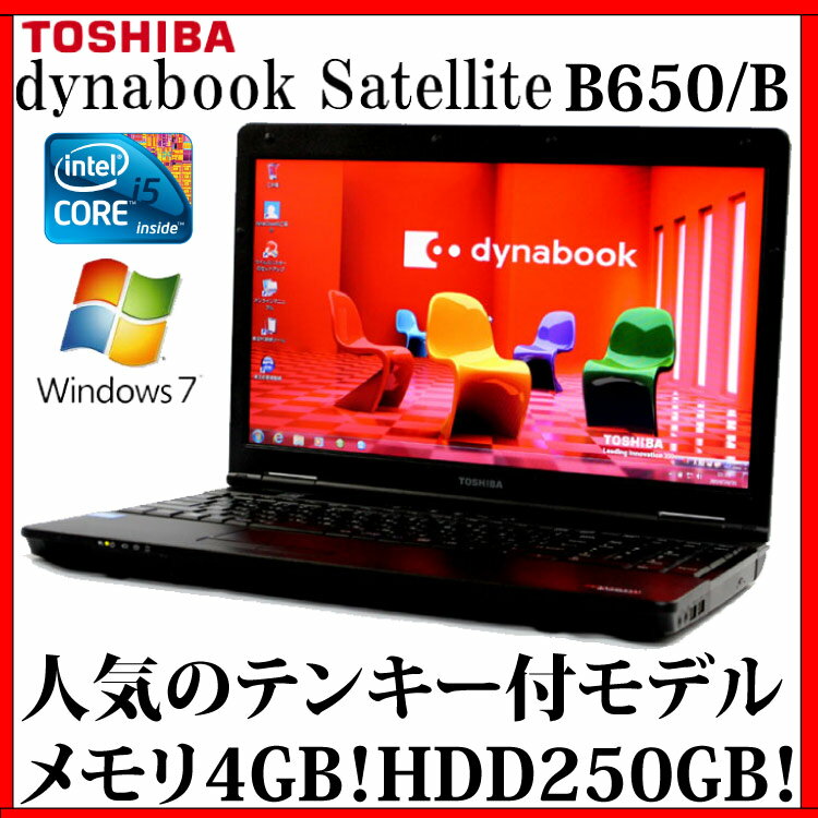 TOSHIBA 東芝 dynabook Satellite B650/B【Core i5/…...:magicalpc:10001772