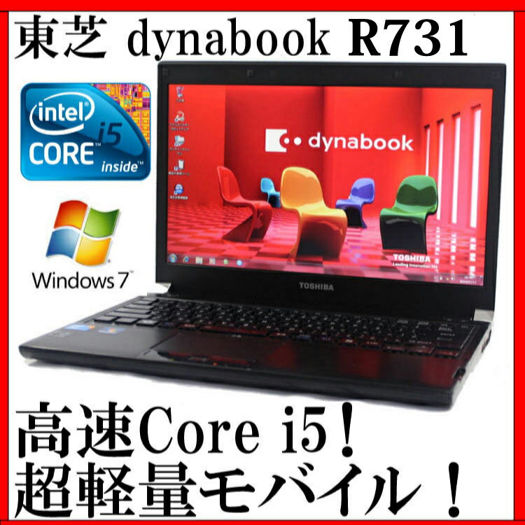 【SSD128GB】【送料無料】TOSHIBA 東芝 dynabook R731/C【Co…...:magicalpc:10001674