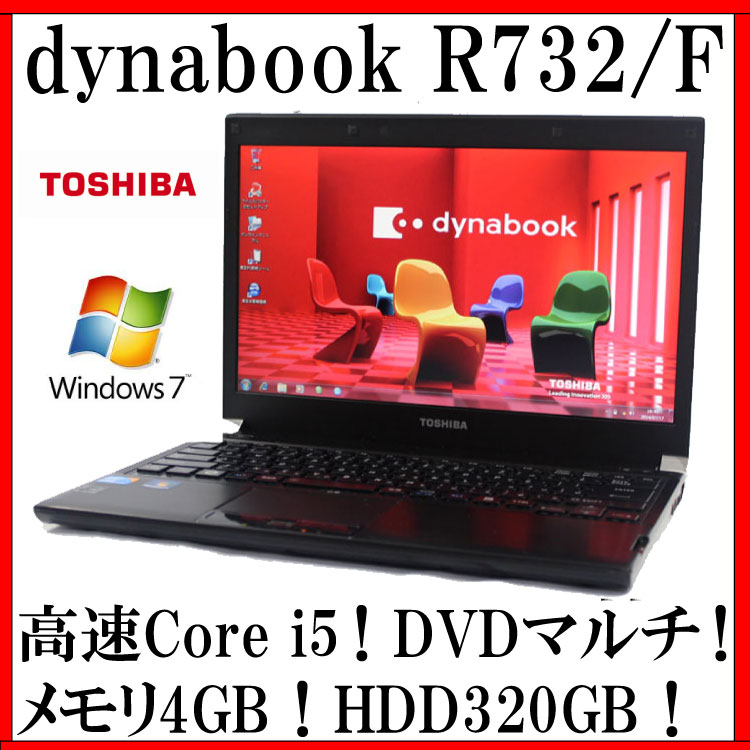 【送料無料】東芝 TOSHIBA dynabook R732/F【Core i5/4GB/…...:magicalpc:10001562