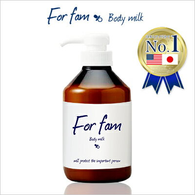 【2本で送料無料】Forfam(フォーファム)ボディミルク【赤ちゃんから大人まで使える大容量高保湿ボディミルク】
