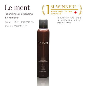 ルメント オイルクレンジング シャンプー