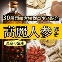 高麗ニンジン配合