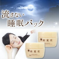 睡眠ナイトクリームパック
