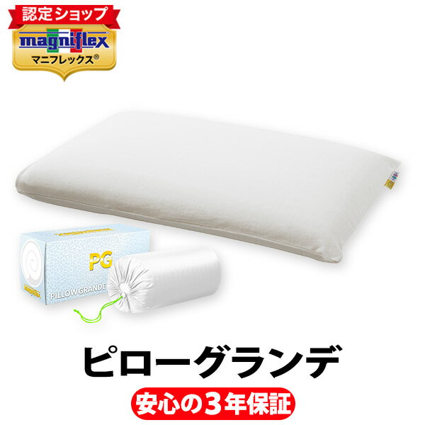 マニフレックス　<strong>ピローグランデ</strong>【正規販売店】【magniflex】【送料無料】