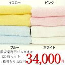 7/19日頃入荷予定 激安業務用バスタオル 120枚セット