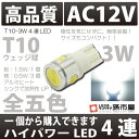 T10-3W 4連LED−白●(LBH4-W)