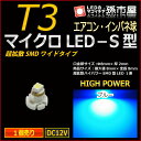 T3 led マイクロLED S型 SM... T3 led マイクロLED S型 SM...